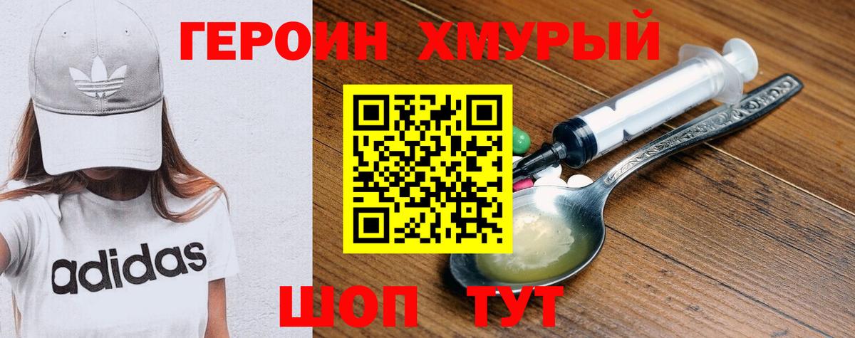 Героин белый Вязники