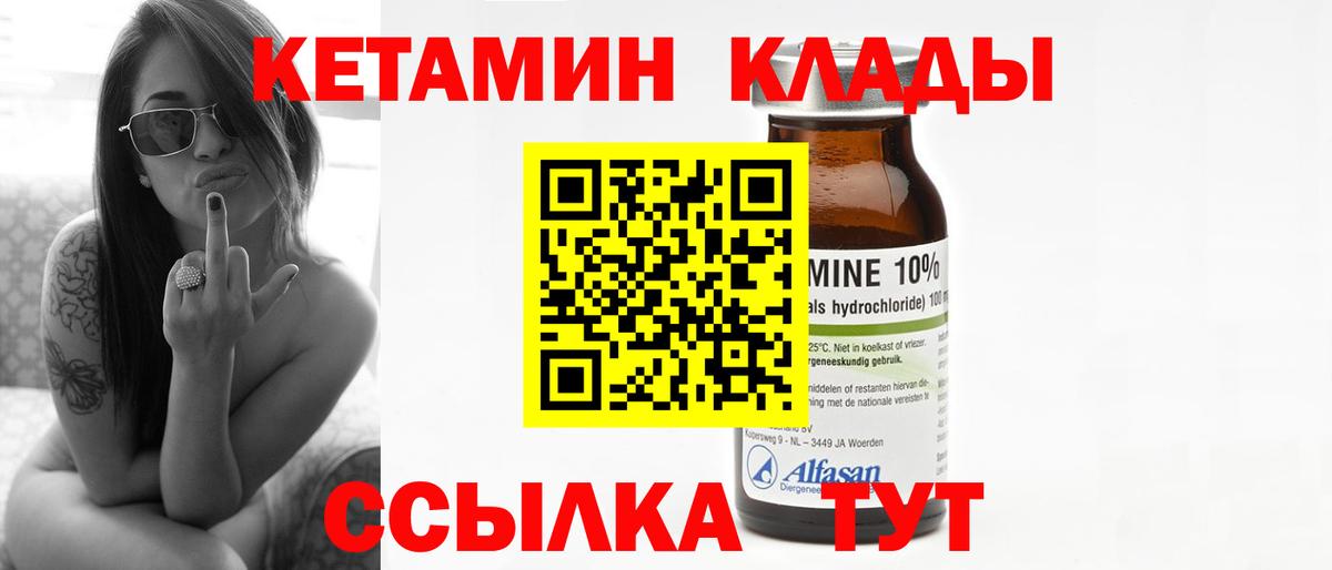 Кетамин ketamine  Кетамин VHQ  Вход с VPN  Вязники 