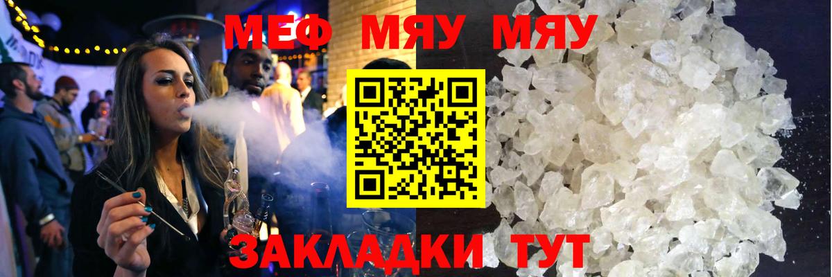 МЯУ-МЯУ мяу мяу  МЯУ-МЯУ mephedrone  Вязники  Вход с VPN 